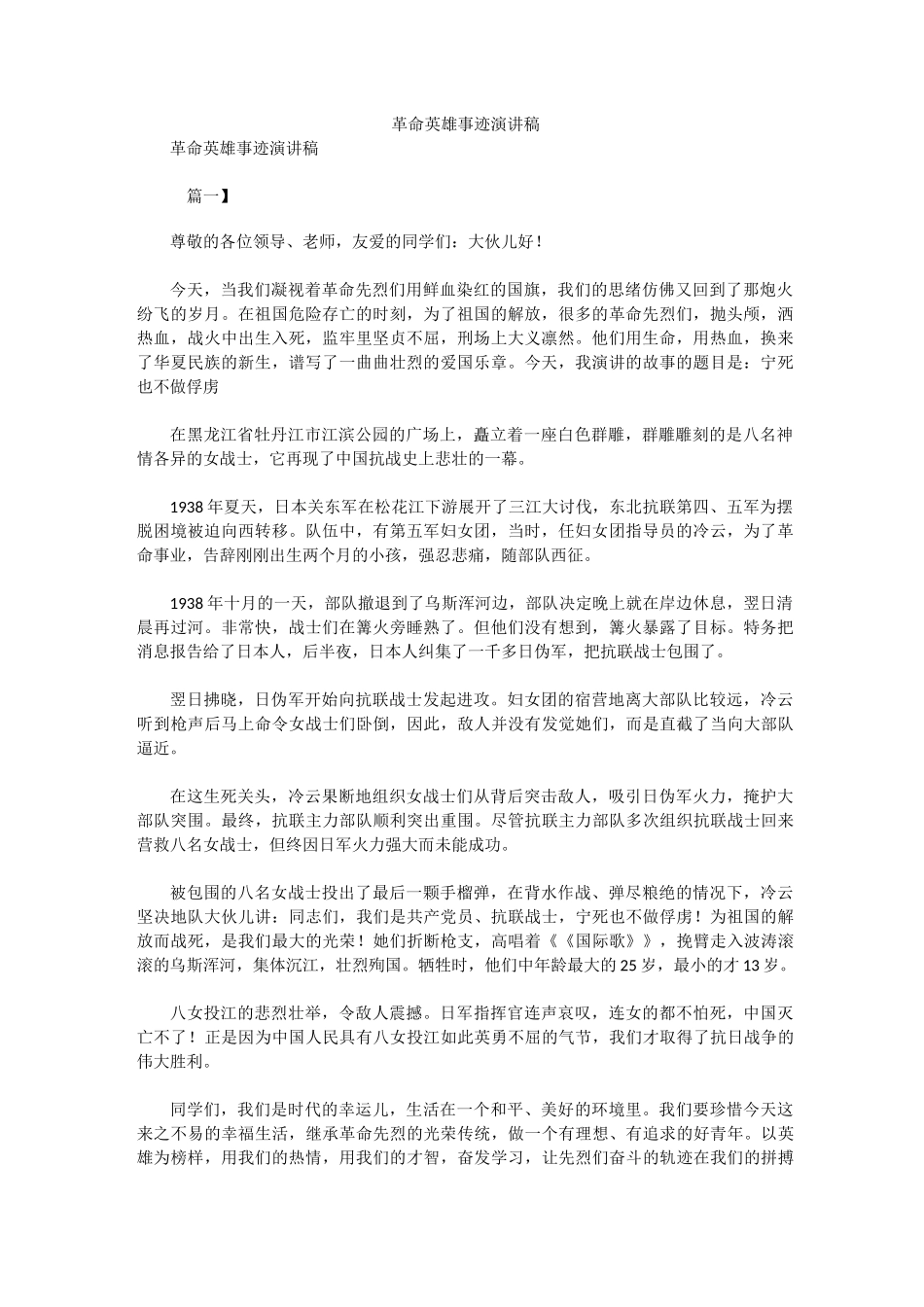 革命英雄事迹演讲稿_第1页