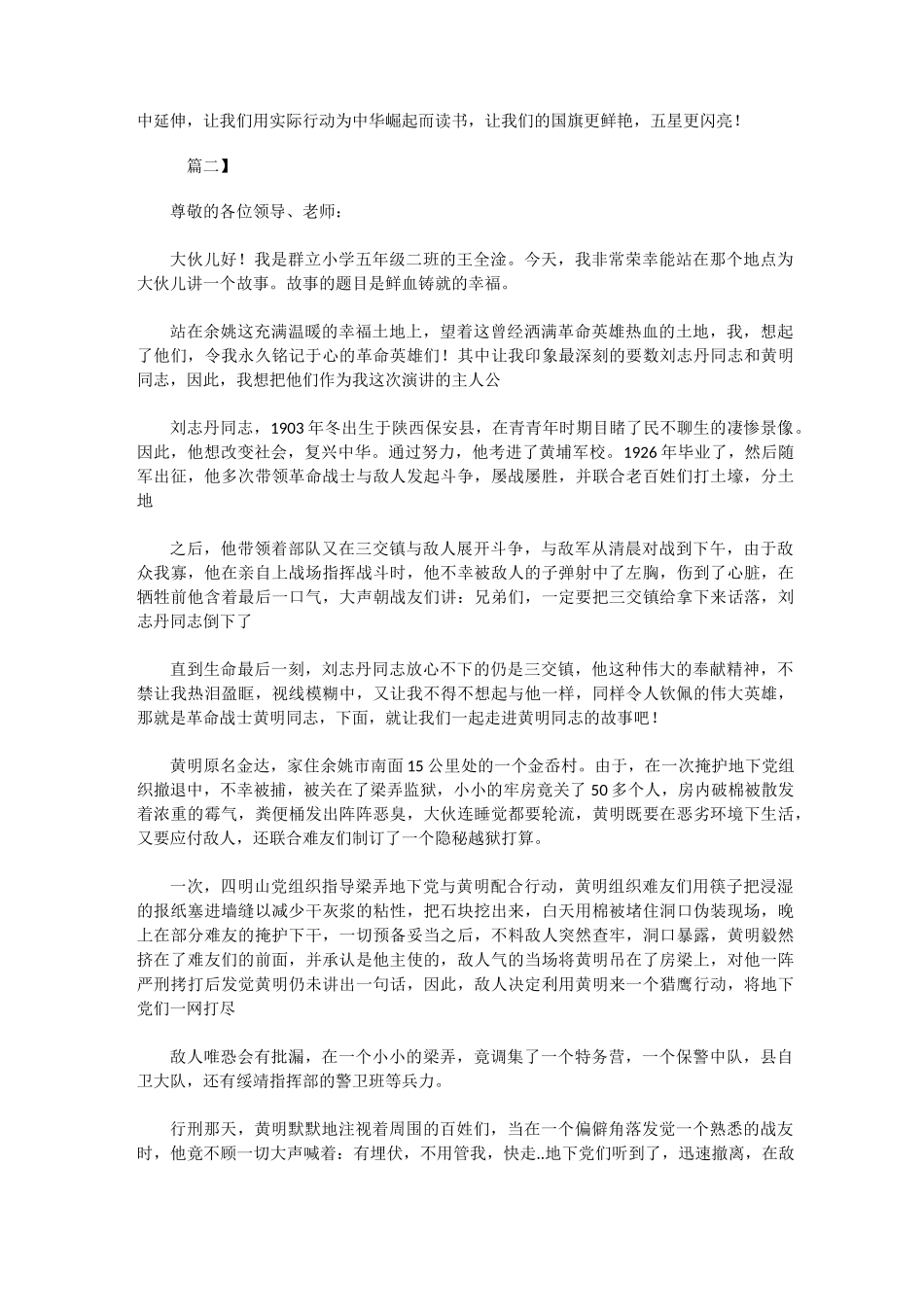 革命英雄事迹演讲稿_第2页