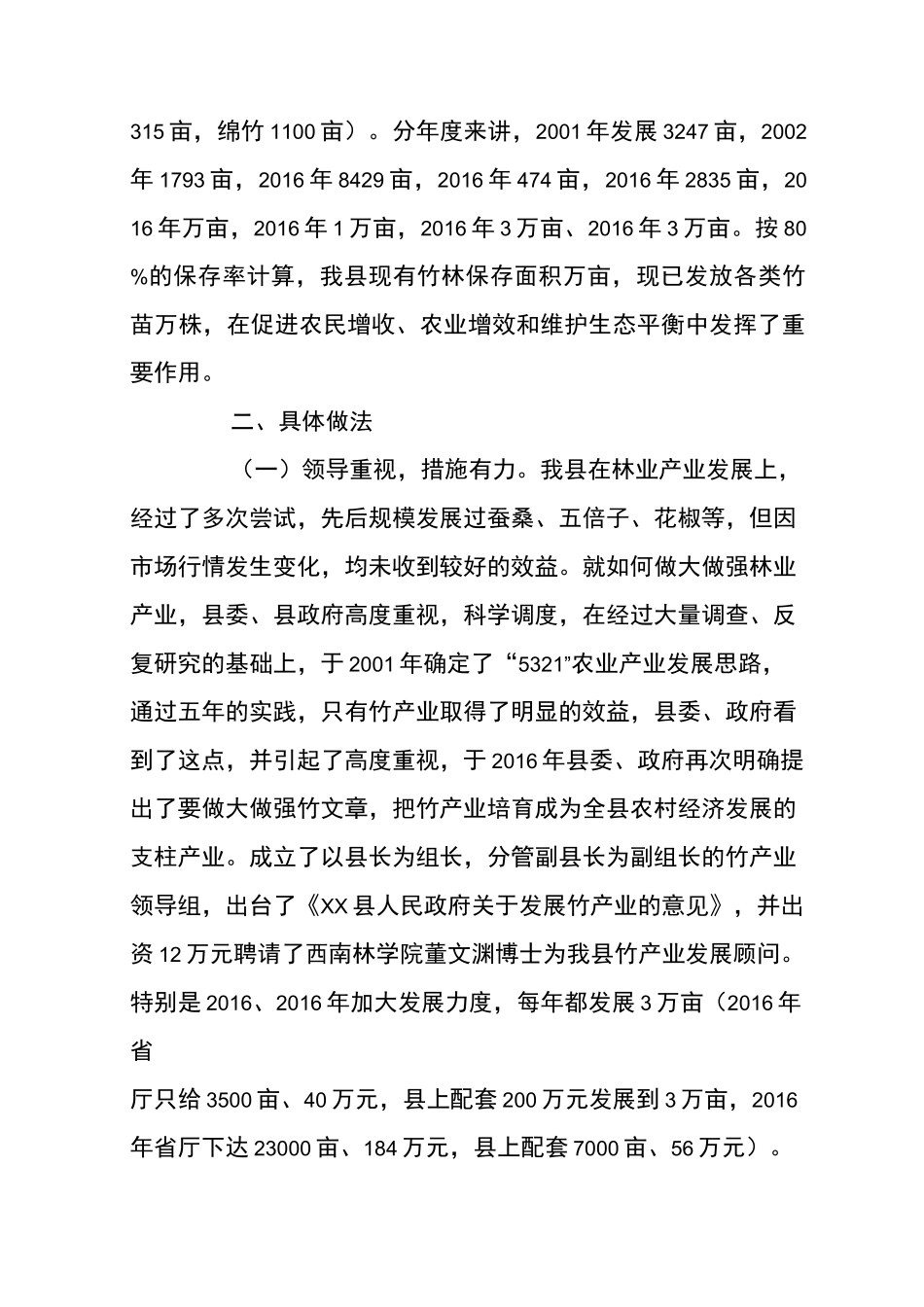 竹产业发展工作情况汇报_第2页