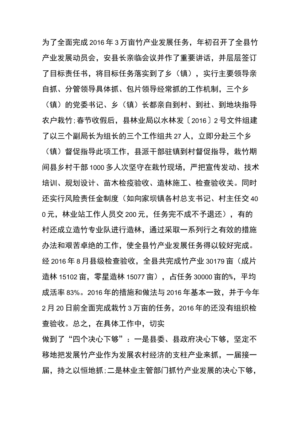 竹产业发展工作情况汇报_第3页