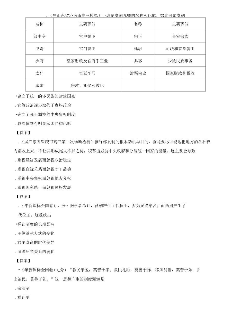 2020届高三历史一轮复习专项练习：古代中国的政治制度_第3页