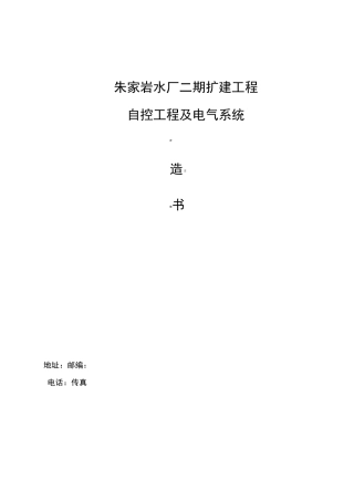 水厂自控技术方案书3NEW