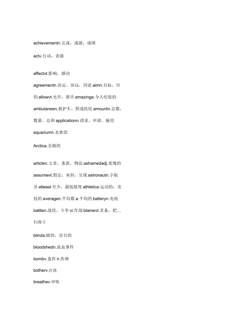 英语完型填空高频词汇_第1页