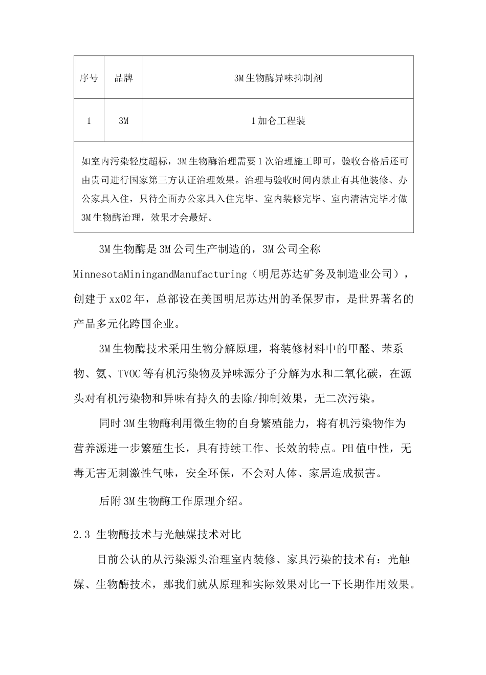 新办公楼空气治理服务项目施工技术方案_第3页