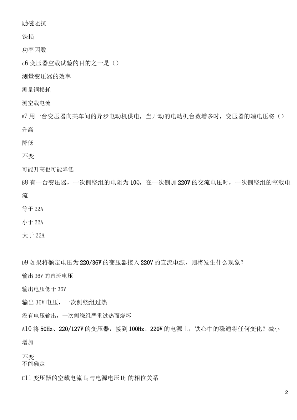 《电机与变压器》复习题(分题型、分章节、附答案)_第2页