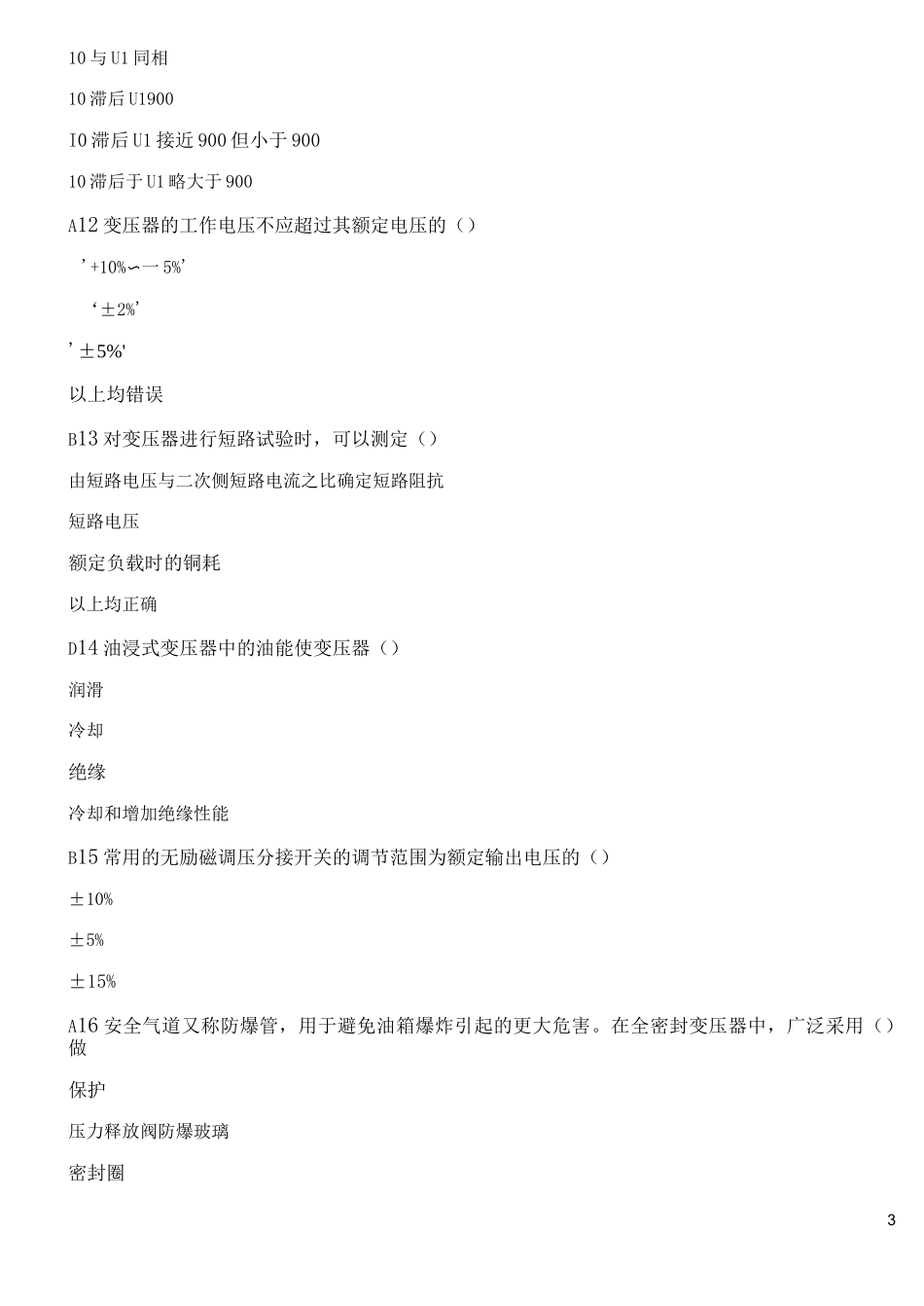 《电机与变压器》复习题(分题型、分章节、附答案)_第3页