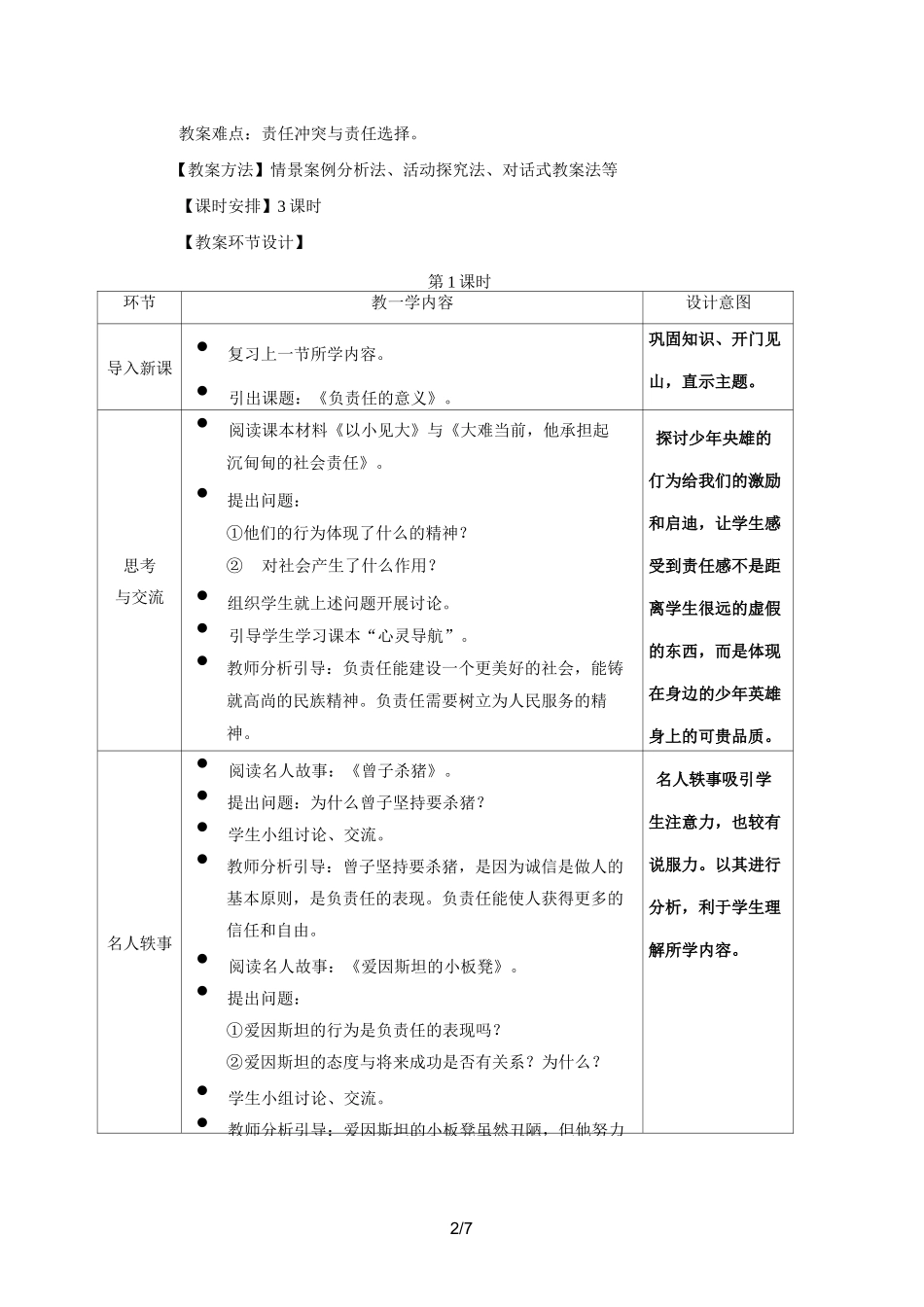 《负起我们的社会责任》教学设计_第2页