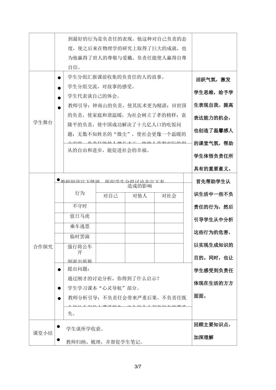 《负起我们的社会责任》教学设计_第3页