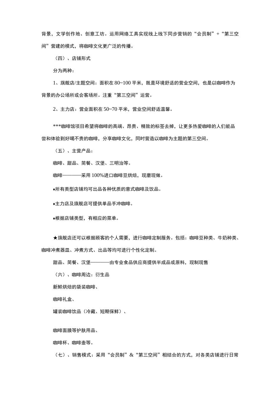 咖啡空间运营商业计划书_第2页