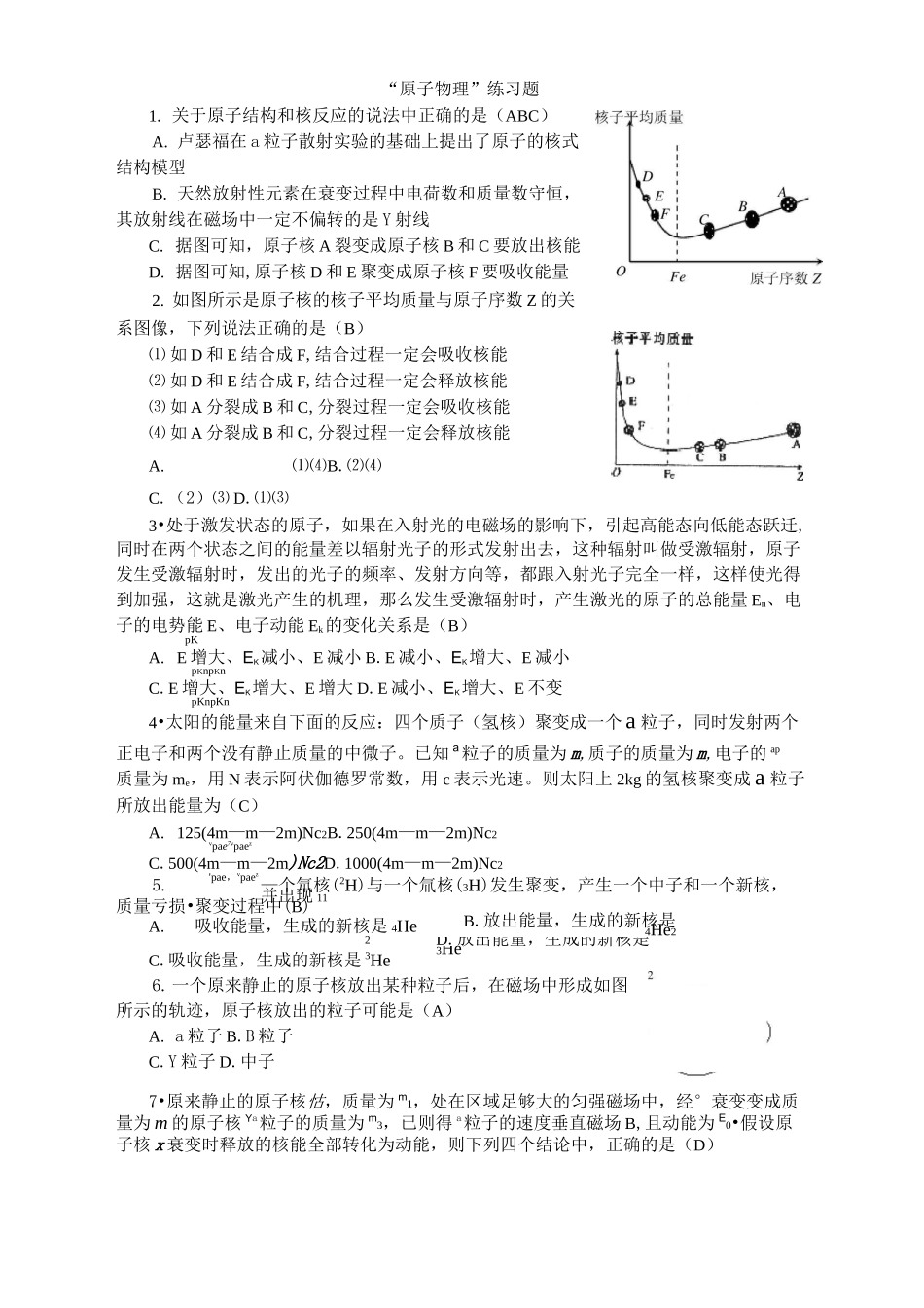 原子物理试题精选及答案_第1页