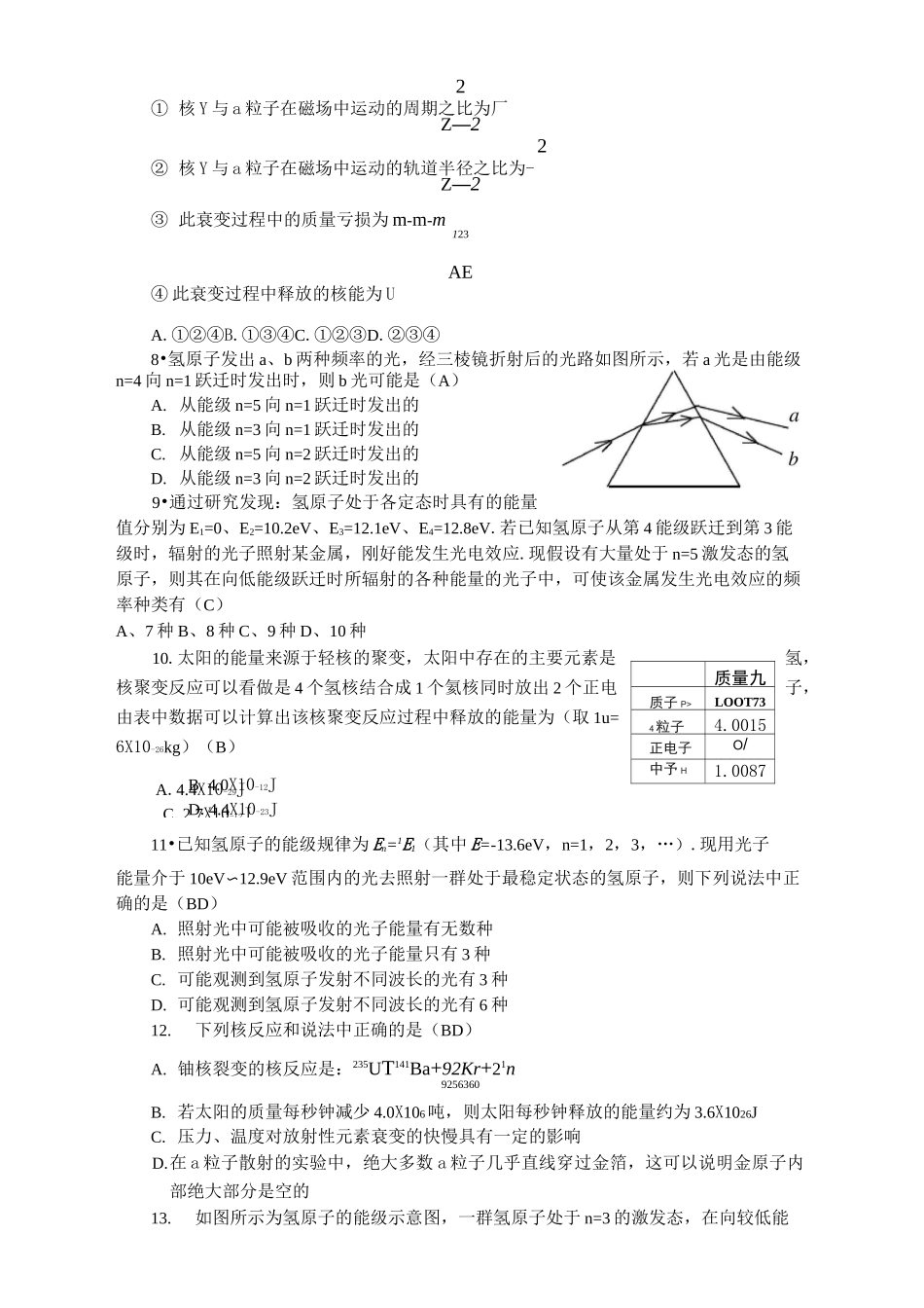 原子物理试题精选及答案_第2页
