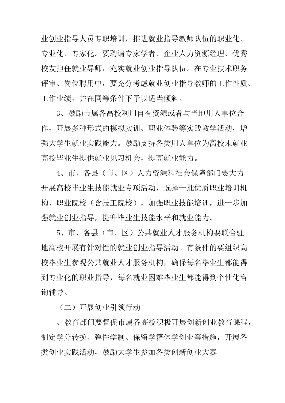 全市高校毕业生就业创业促进计划实施方案_第2页