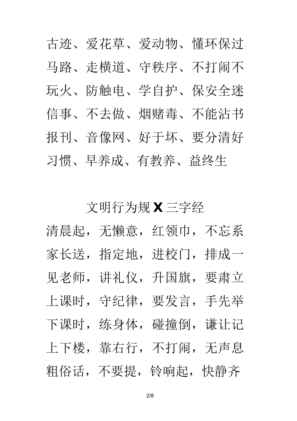 小学生日常行为规范三字歌_第2页
