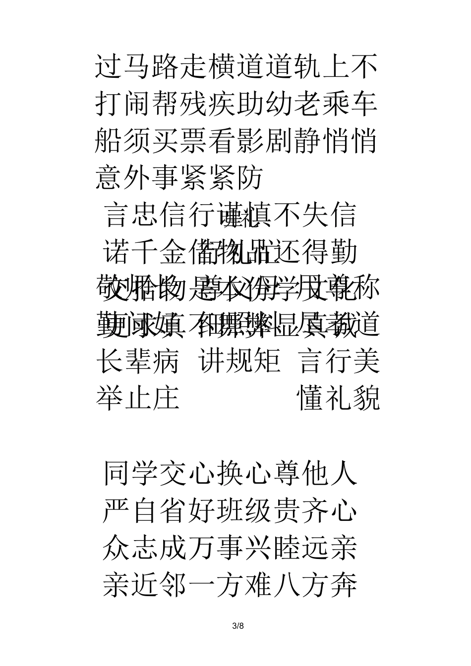 小学生日常行为规范三字歌_第3页