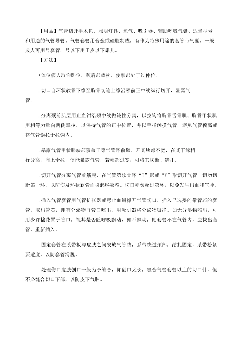 气管切开护理要点_第2页