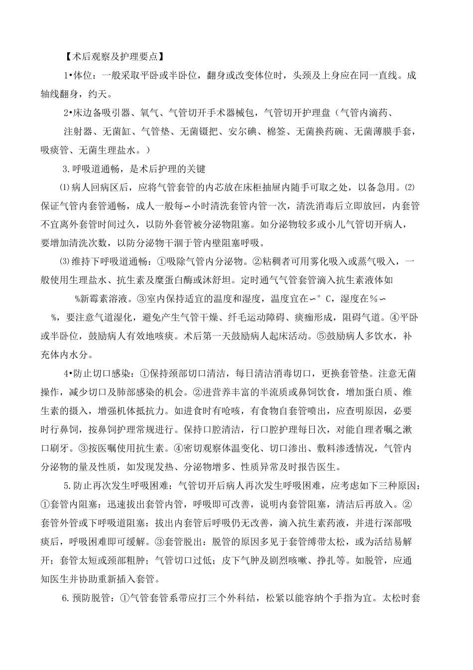 气管切开护理要点_第3页