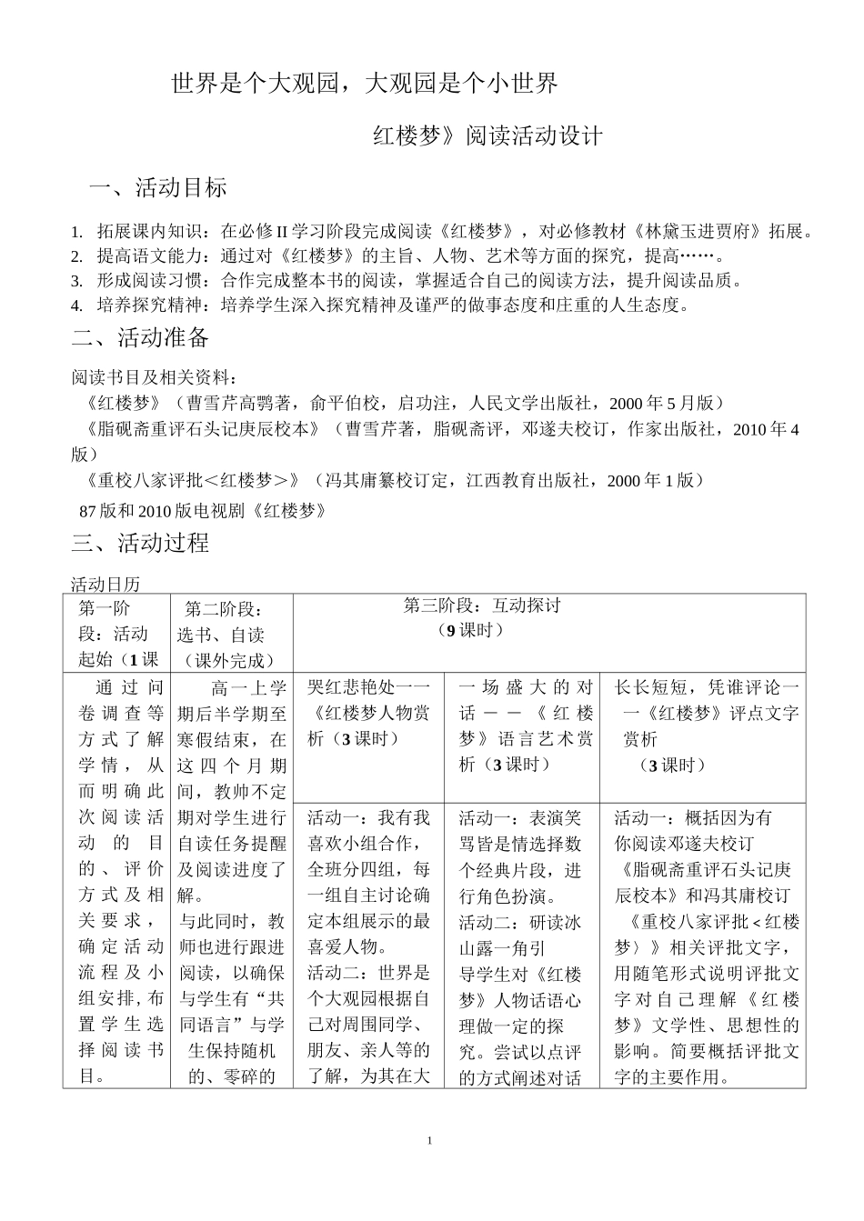 红楼梦整本书阅读_第1页