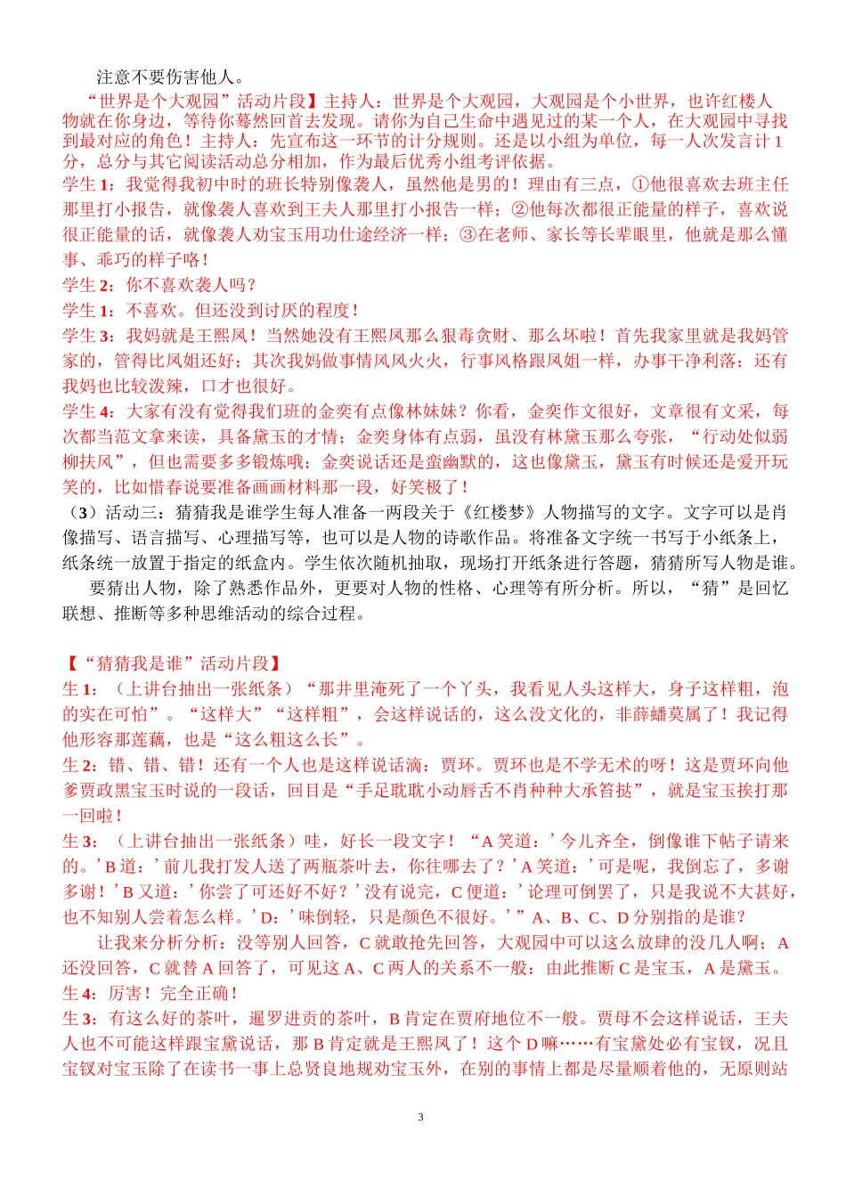 红楼梦整本书阅读_第3页