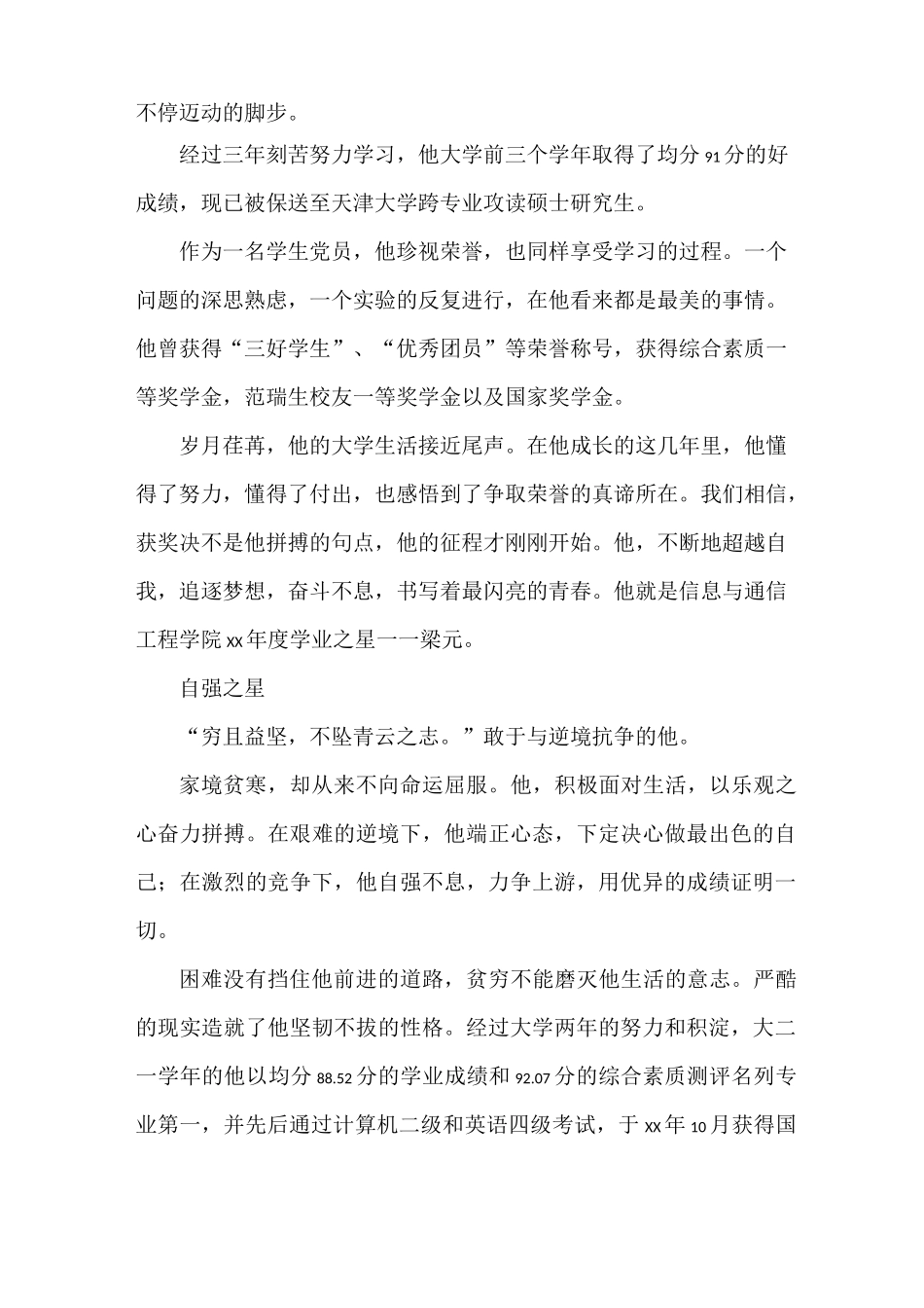 《诚信之星颁奖词》_第2页