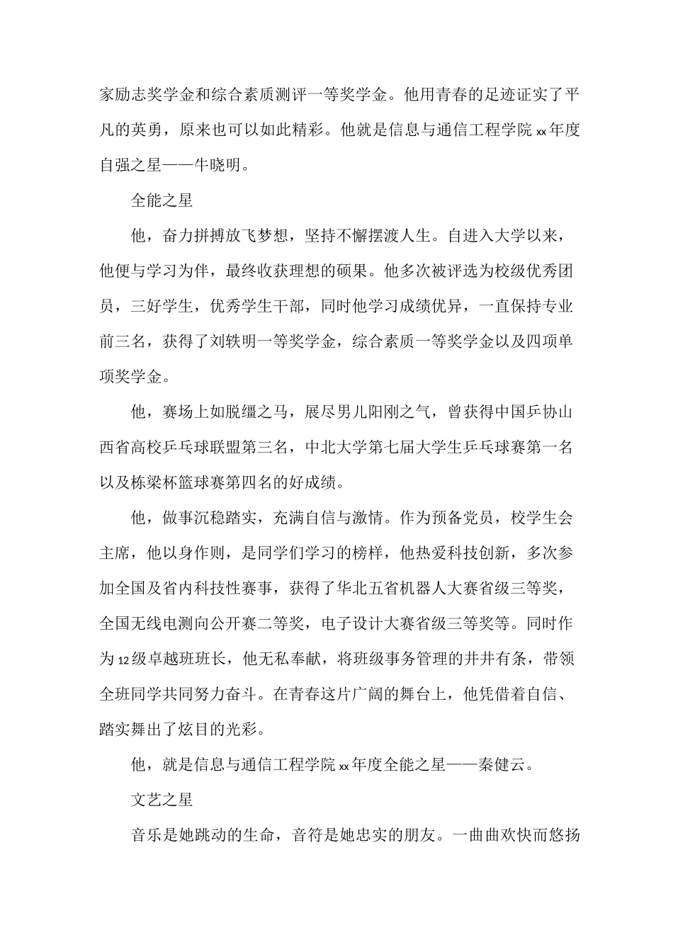 《诚信之星颁奖词》_第3页