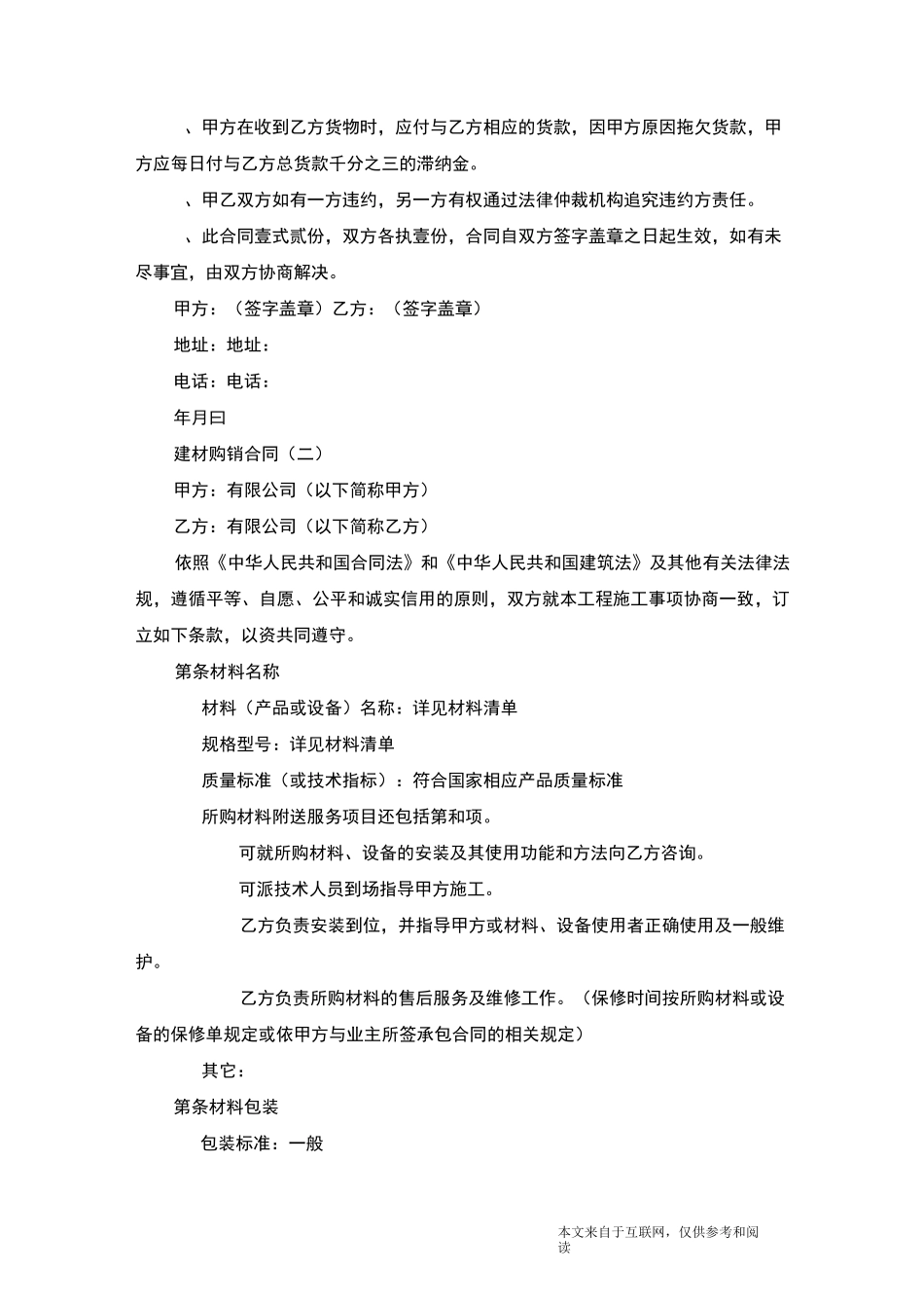 建材购销合同_范文_第2页