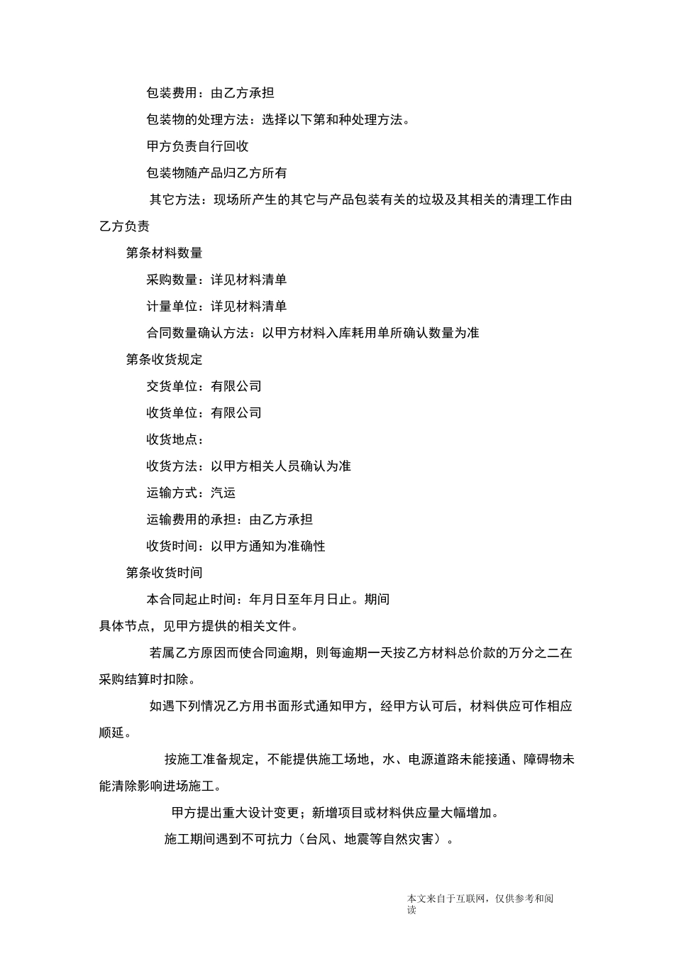 建材购销合同_范文_第3页