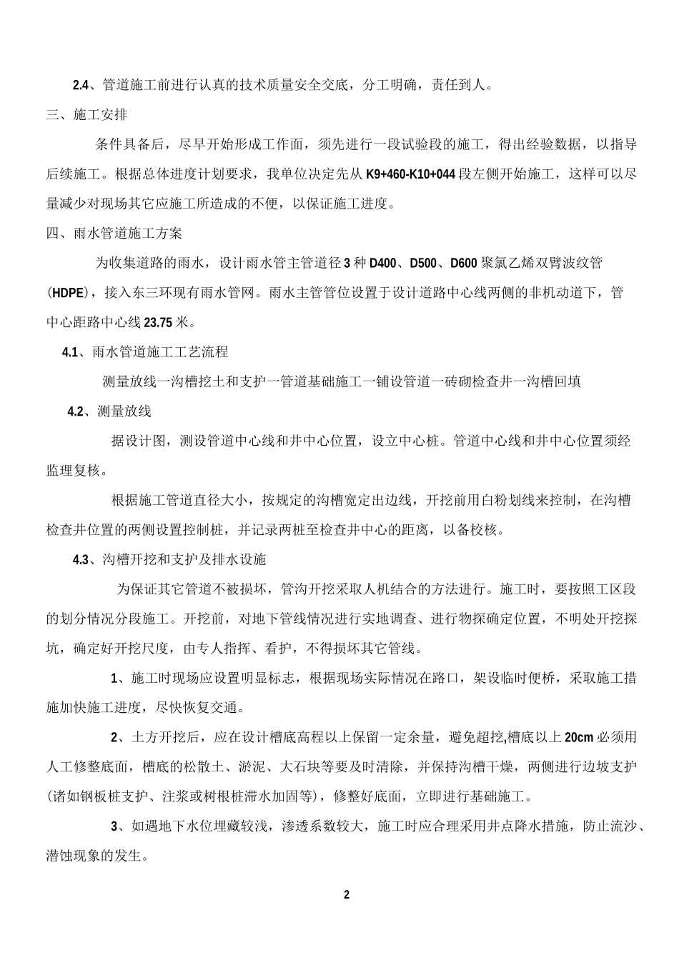雨污水施工方案_第2页