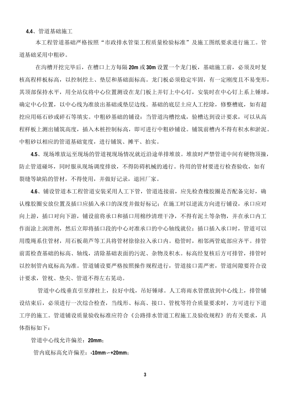 雨污水施工方案_第3页