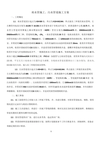 雨污水施工方案