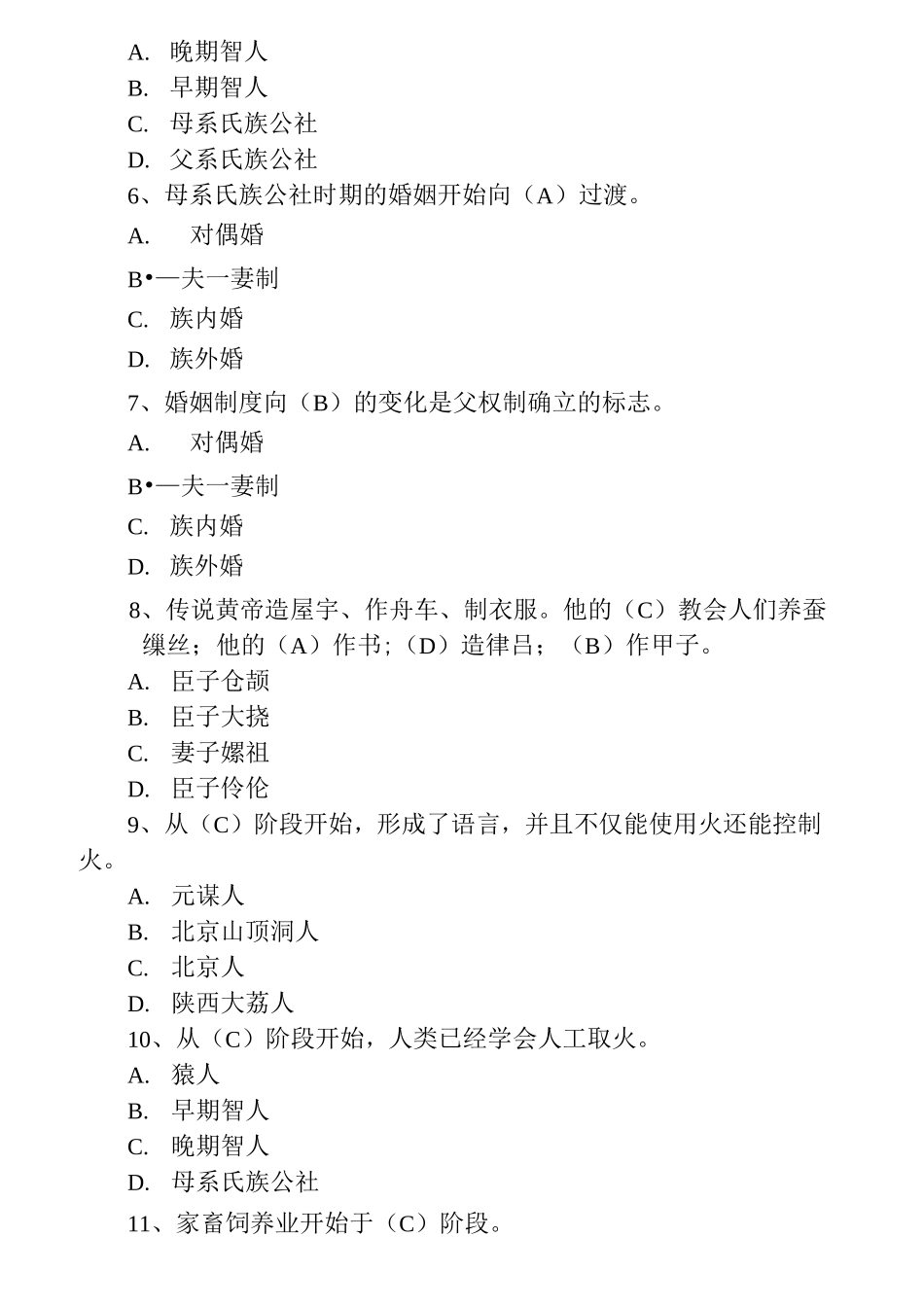 全国导游基础知识章节习题及答案_第2页