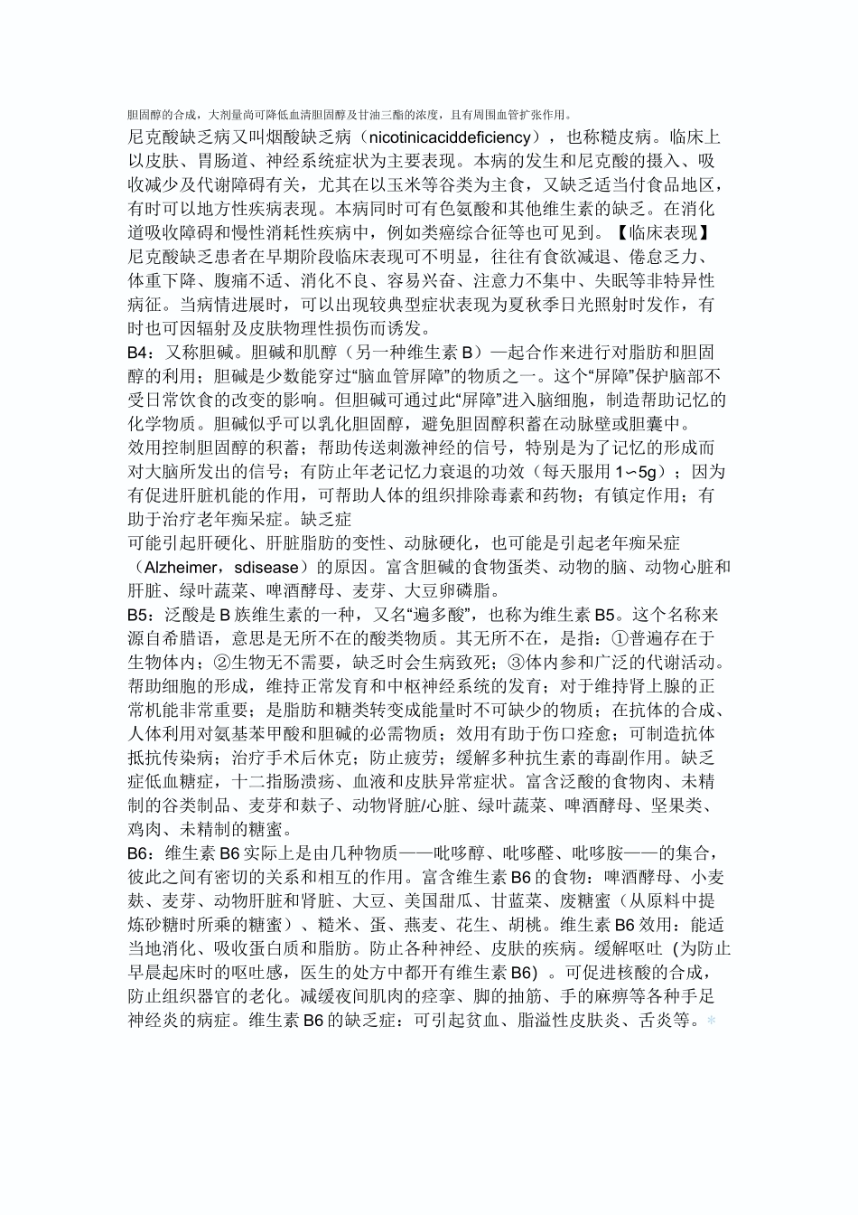 维生素的全部种类及作用_第2页