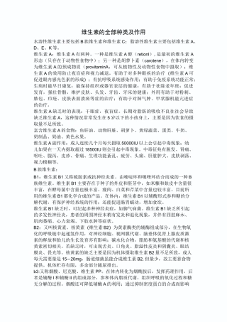 维生素的全部种类及作用