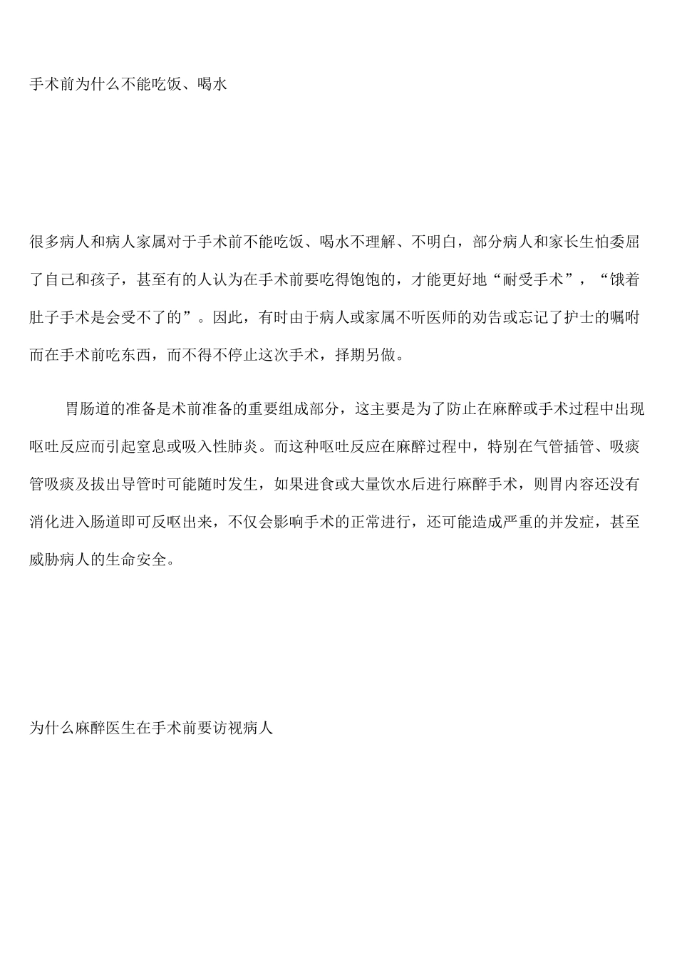 麻醉科常用用宣传资料优选稿_第2页