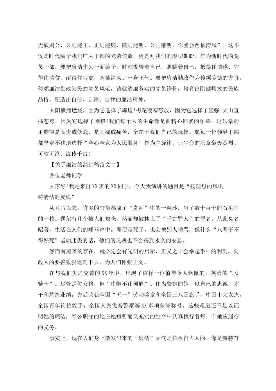 廉洁的演讲稿4篇_第2页