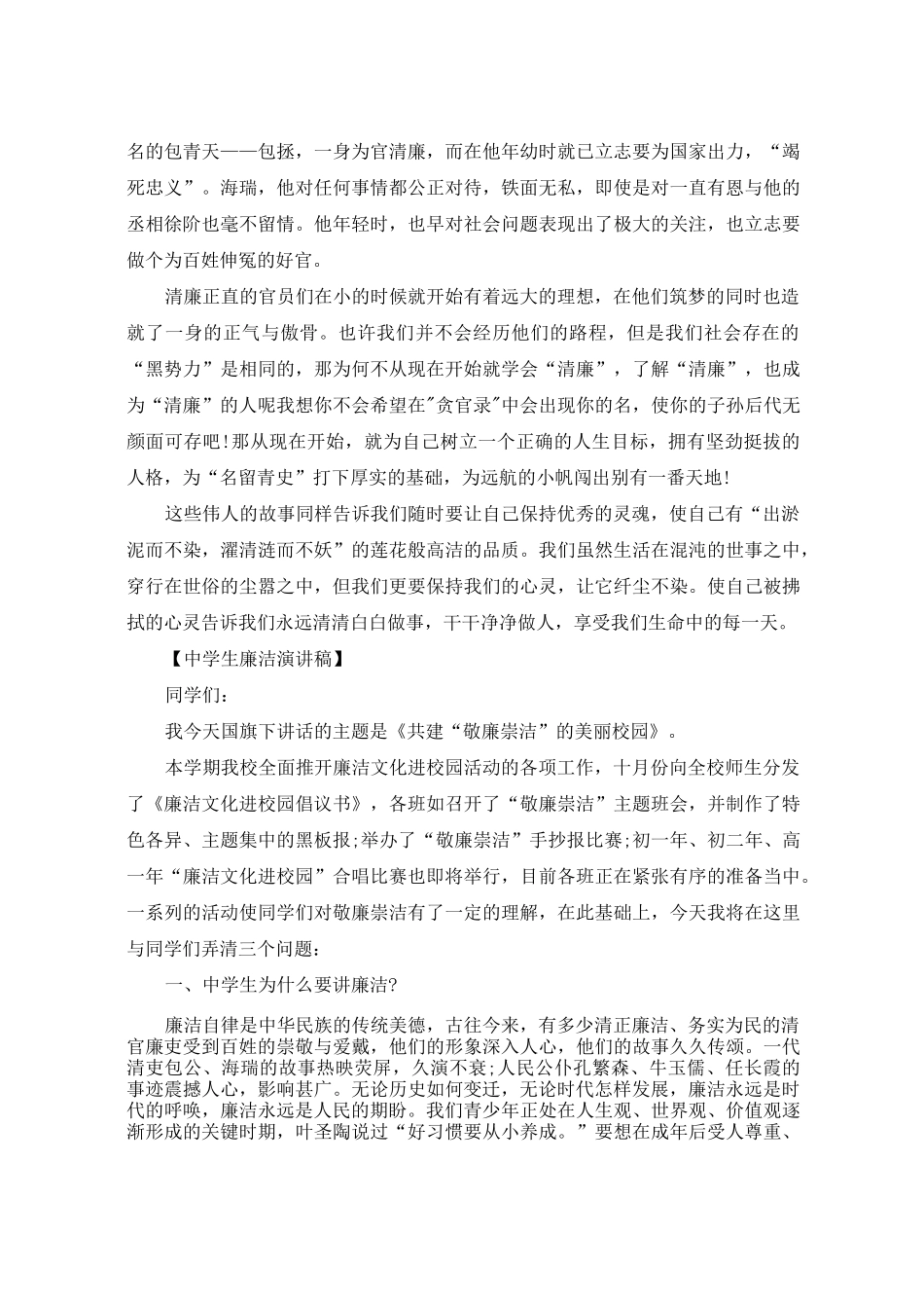 廉洁的演讲稿4篇_第3页