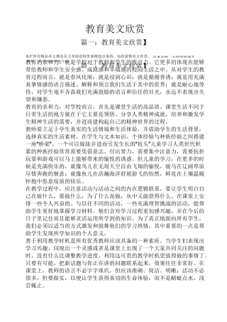 教育美文欣赏