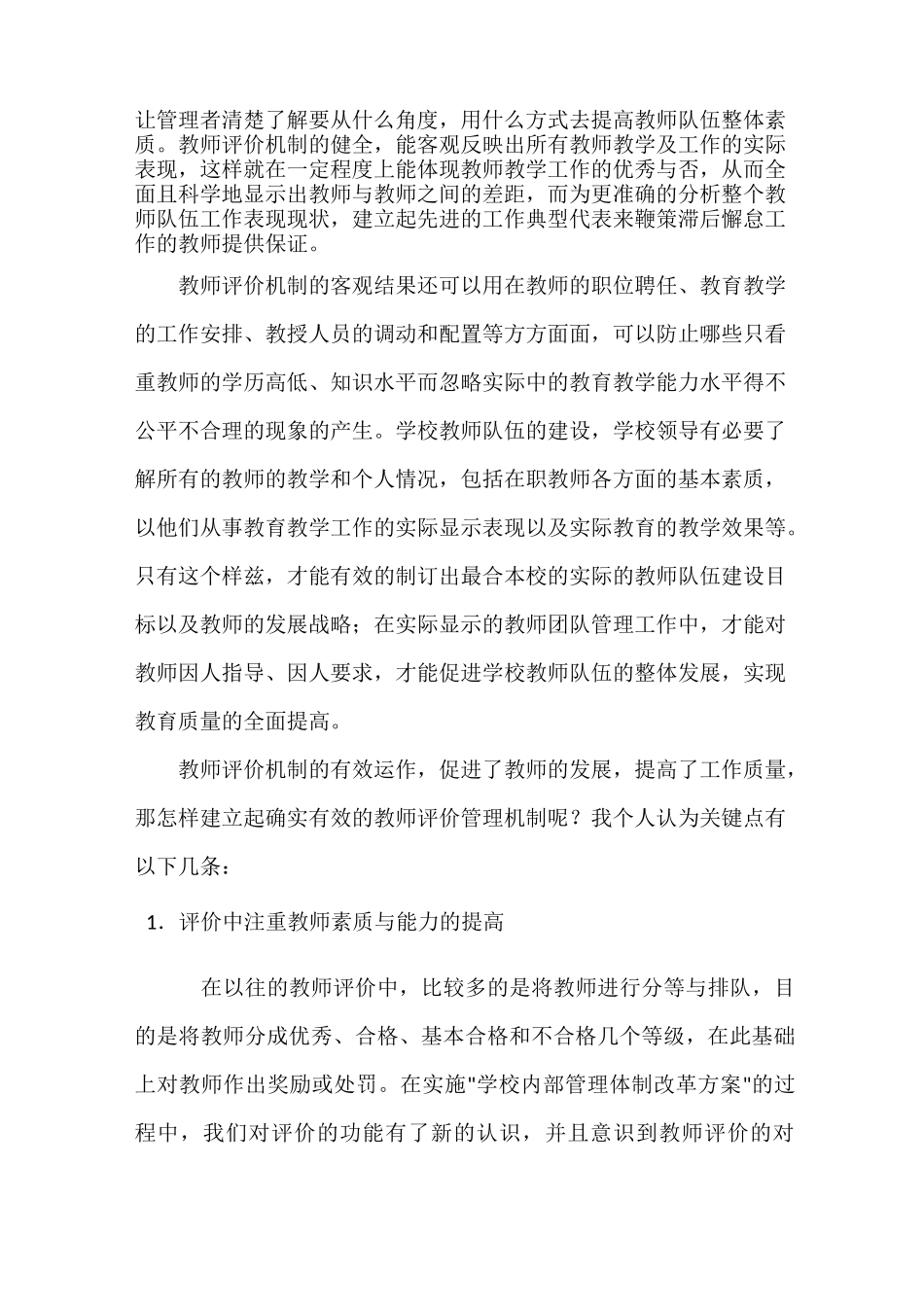浅谈建立有效的教师管理机制_第3页
