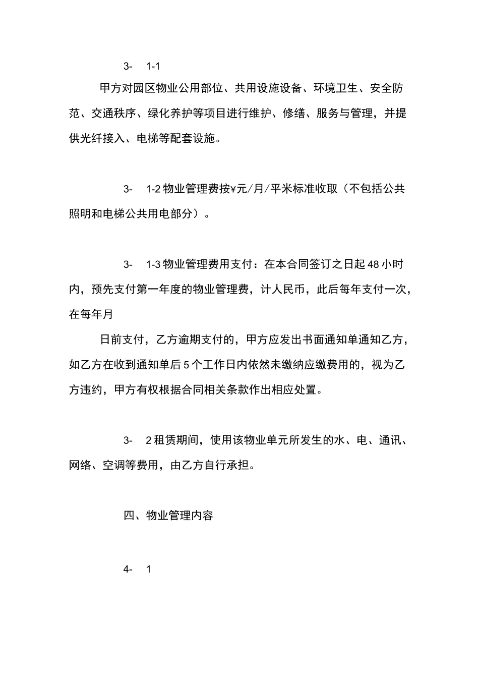 园区物业管理合同范本_第2页