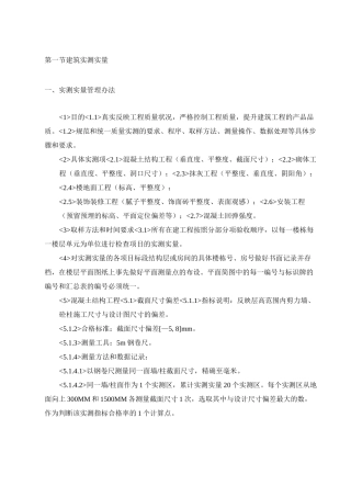 建筑实测实量【图】