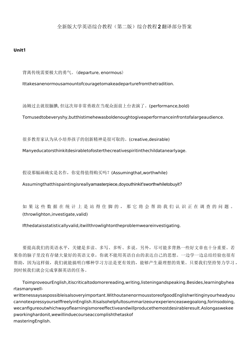 全新版大学英语综合教程2(第二版)课后翻译(中英文都有!)_第1页