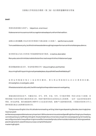 全新版大学英语综合教程2(第二版)课后翻译(中英文都有!)