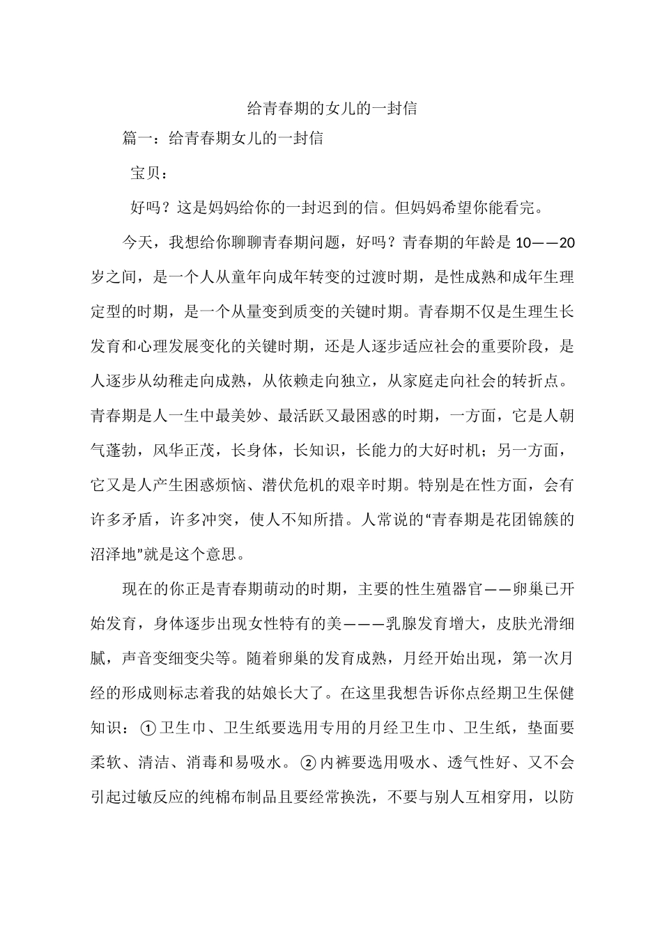 给青春期的女儿的一封信_第1页