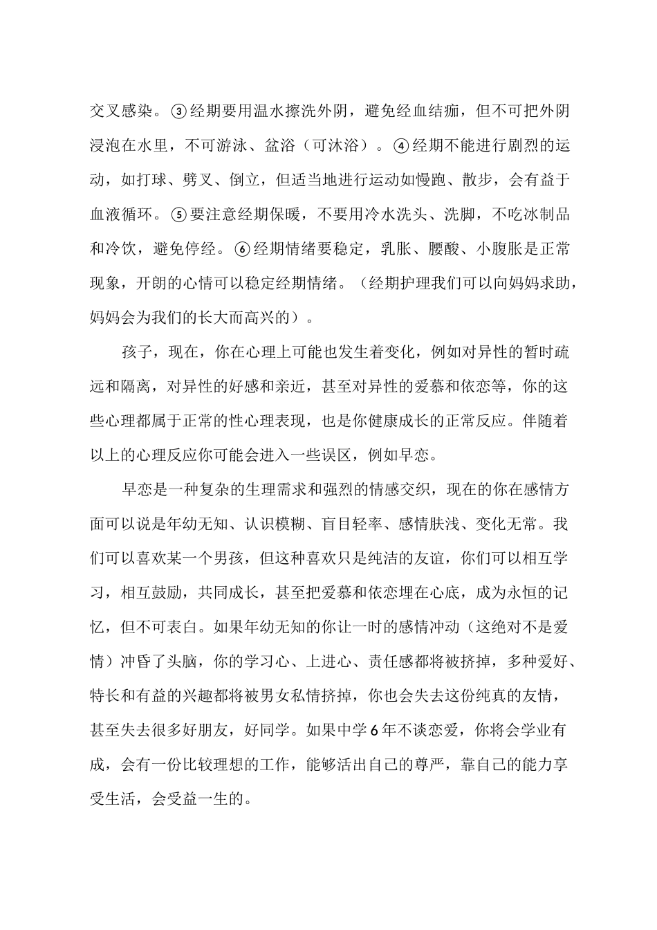 给青春期的女儿的一封信_第2页