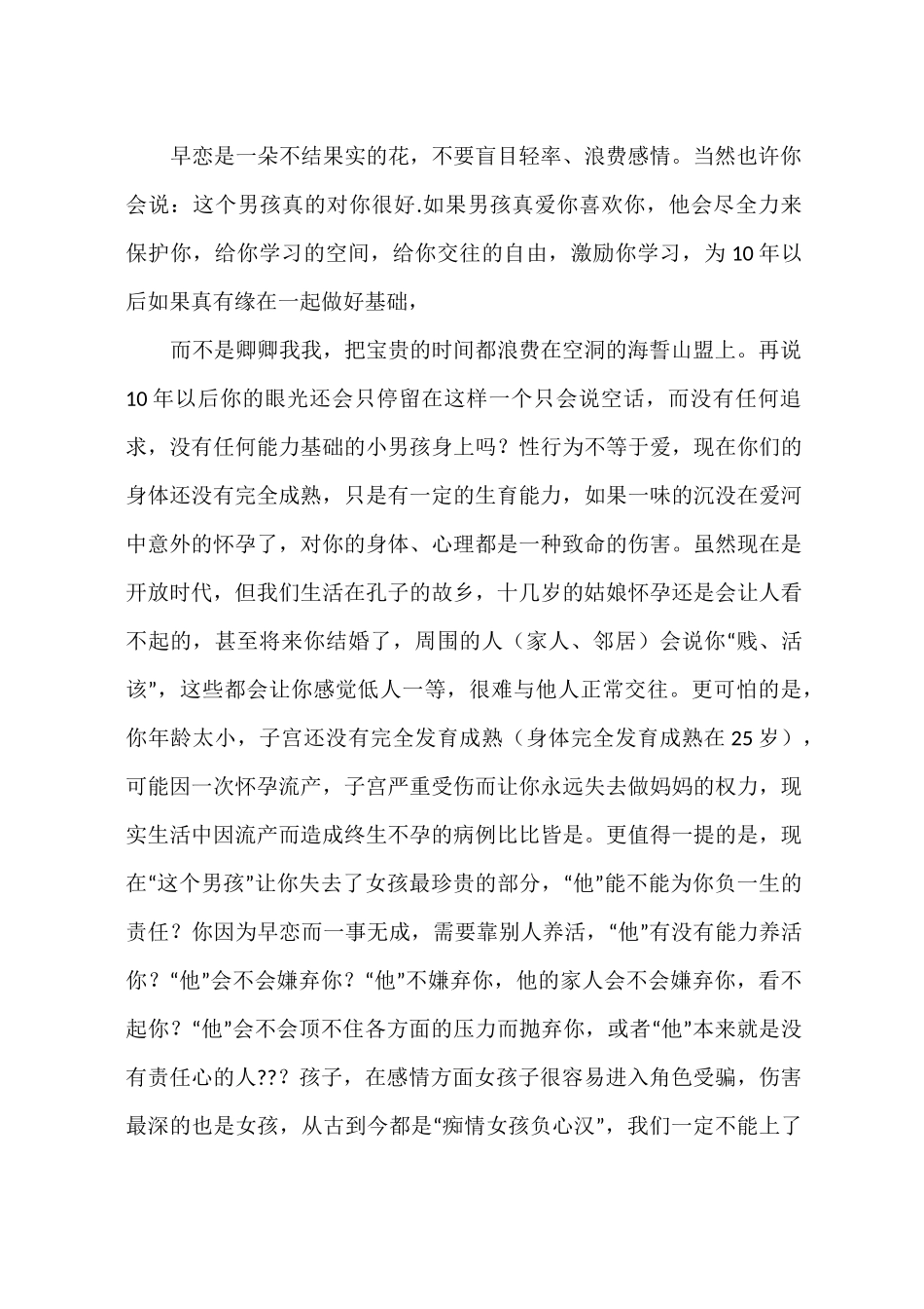 给青春期的女儿的一封信_第3页