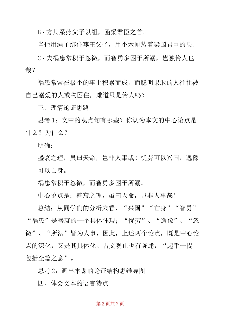 统编版高二选择性必修(中)《五代史伶官传序》优秀教案 _第2页