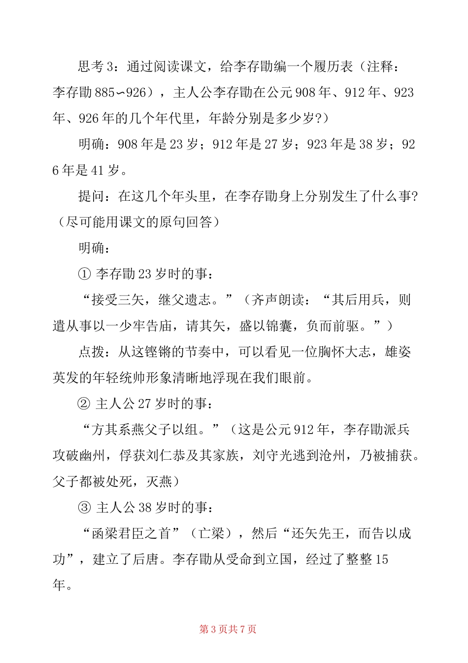 统编版高二选择性必修(中)《五代史伶官传序》优秀教案 _第3页