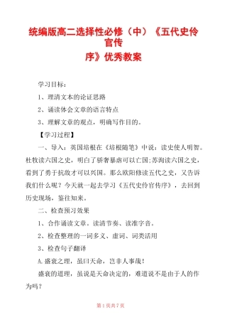 统编版高二选择性必修(中)《五代史伶官传序》优秀教案 
