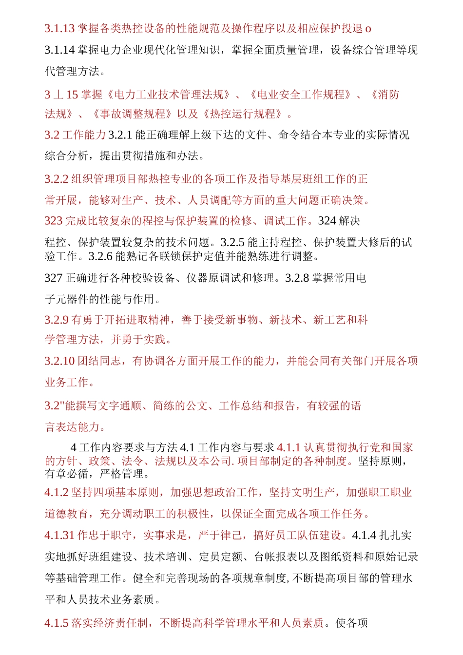 火电厂热工专工岗位职责(共5篇)_第3页