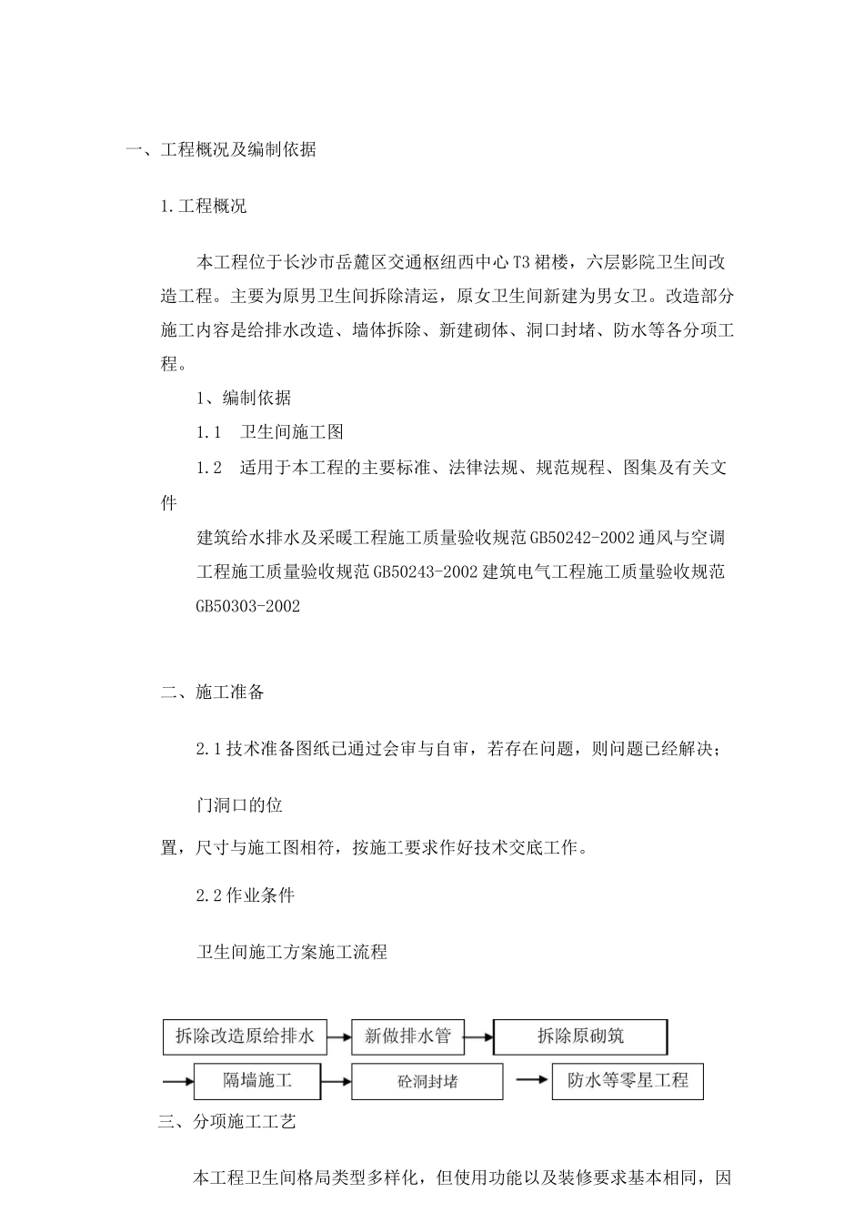 卫生间改造施工方案计划_第3页