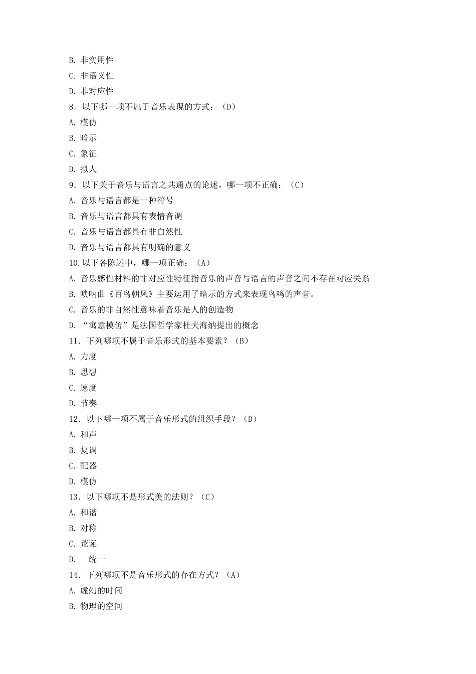 音乐美学基本问题复习题答案_第2页